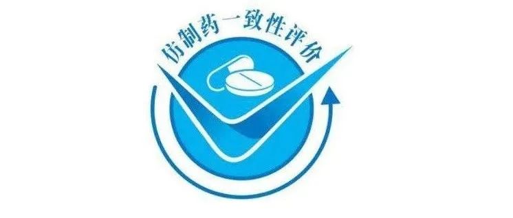 今日，19款仿制药过评，重磅品种碘克沙醇新增过评企业，1款新药获批上市
