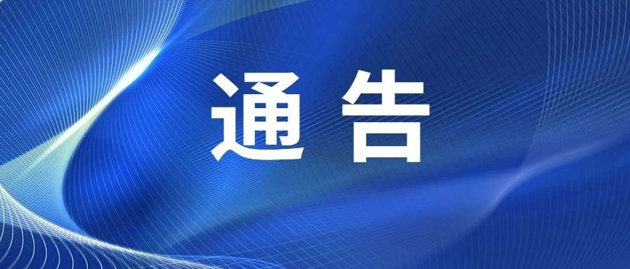 关于持内地居民赴澳门旅游签注的旅客经珠澳口岸通关的通告