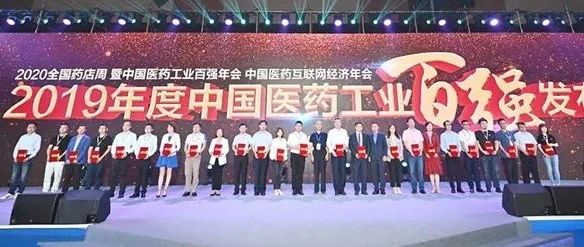 金城医药荣登“2019年度中国医药工业百强”系列榜单