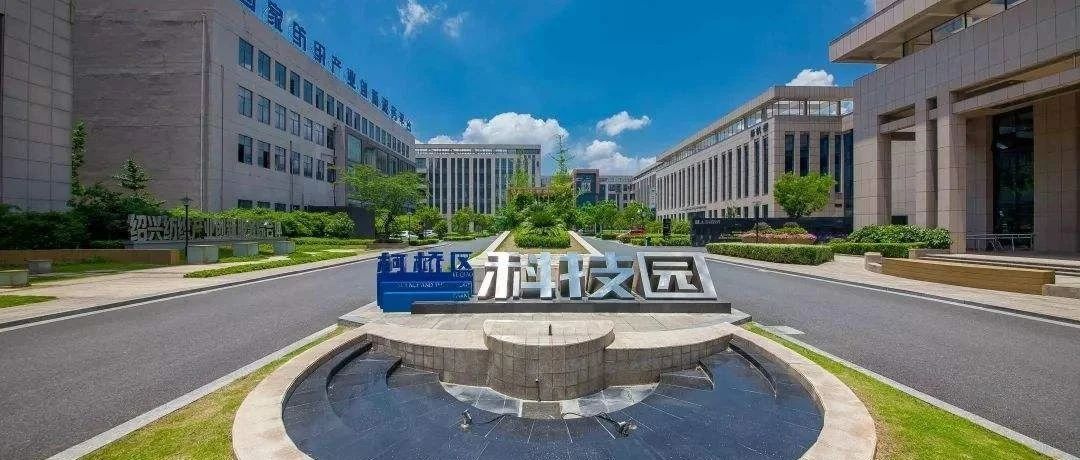 发布 | 关于公布2020年度绍兴市小微企业园绩效评价结果的通知