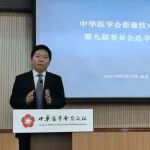 换届！中华医学会影像技术分会主任委员定了