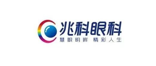 兆科眼科今日在港交所正式上市，核心产品亮点有哪些？兆科眼科柳烈奎博士点评