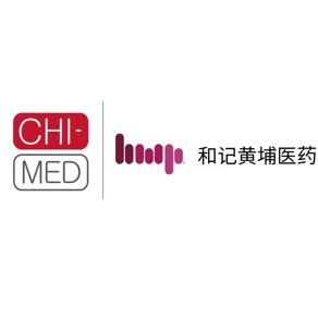 和黄医药公布2020中期业绩，已在中国提交两项新药上市申请