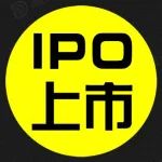 【洞见干货】深交所：IPO十六大重点法律问题！