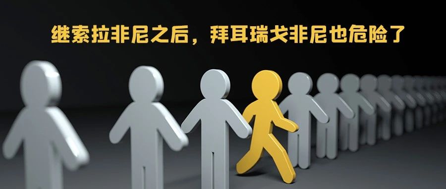 仿制药 | 继索拉非尼之后，拜耳瑞戈非尼也危险了，已有首仿报产