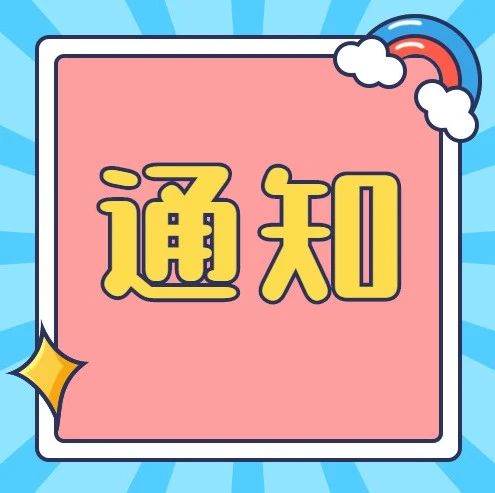 广东省科学技术厅关于广东省2020年高新技术企业认定申报工作时间安排的通知