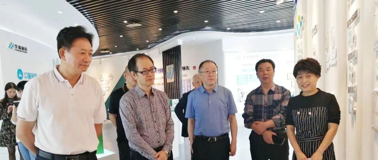 重庆市沙坪坝区政协副主席郭明月莅临华森制药调研考察