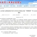 烟台高新区5家企业获批山东省“专精特新”中小企业