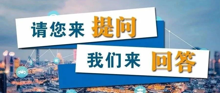 关于公益性岗位、职业资格、劳动关系认定凭证、稳岗返还……你的提问，我们答啦！