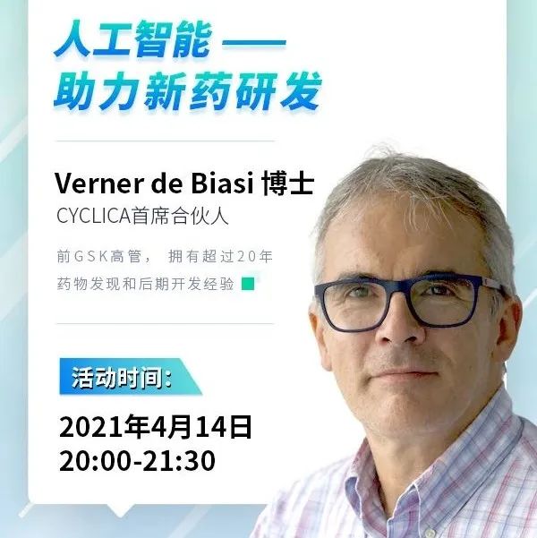药时代直播间63期 ｜人工智能——如何助力新药研发？