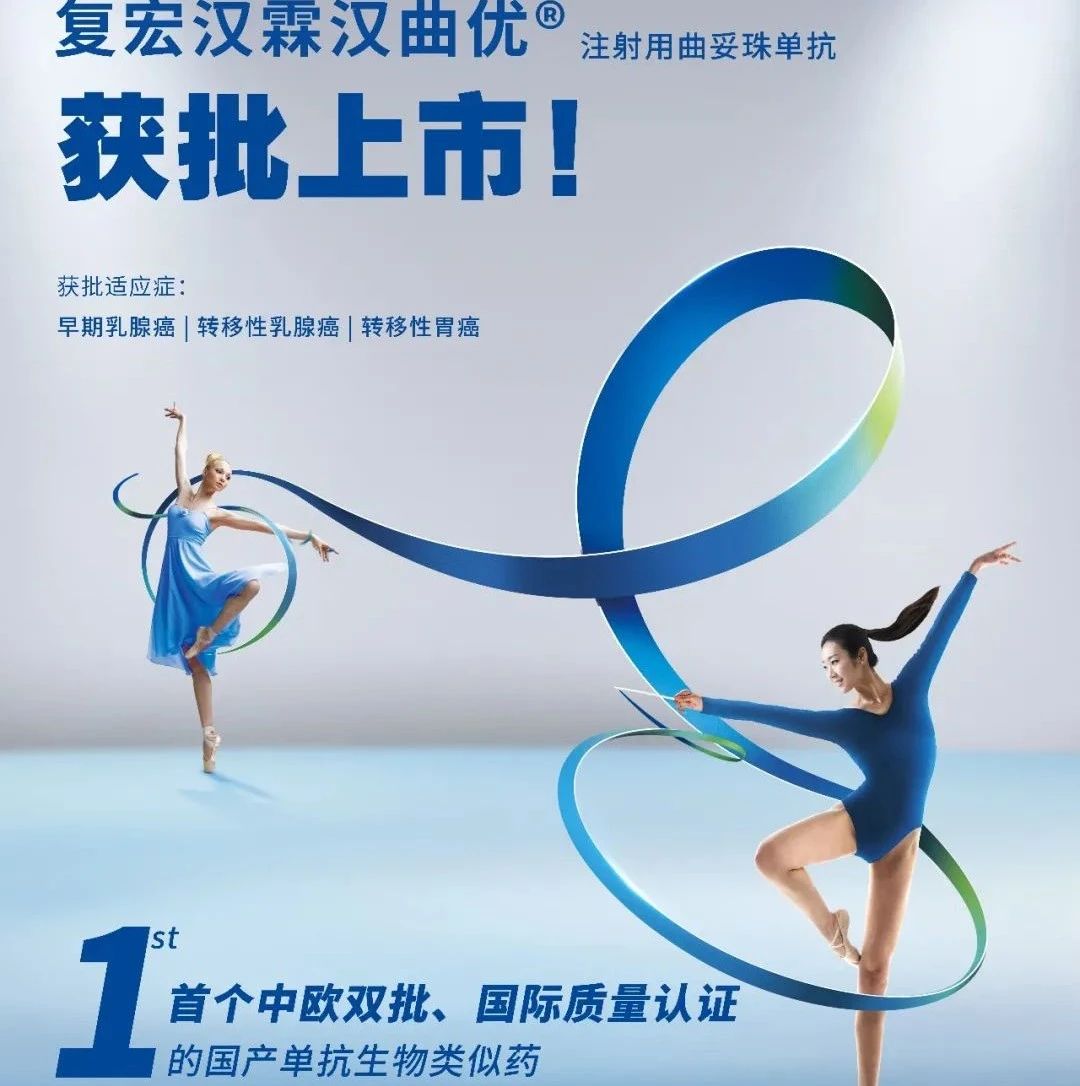 投入超8亿，这款生物类似药获批上市，正面PK罗氏!