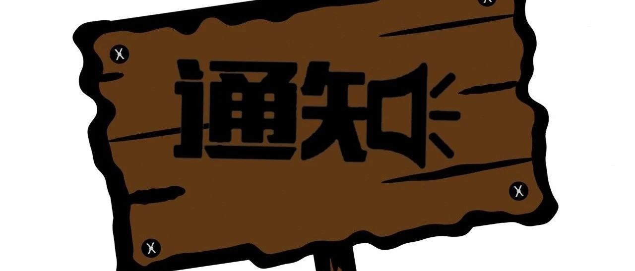 【通知】关于开展奉贤区2020年度“三个一百” 科创型企业申报通知