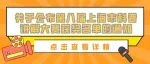通知 | 关于公布第八届上海市科普讲解大赛获奖名单的通知