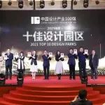 烟台高新区国际设计小镇荣获“全国十佳设计园区”