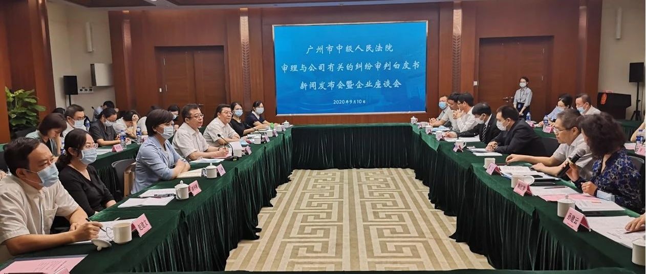 本会企业家代表参加市法院与公司有关的纠纷审判白皮书新闻发布会暨座谈会