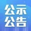 佛山市人民政府关于进行防空警报试鸣的通告