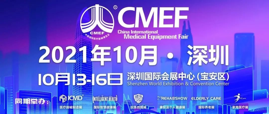 【重要通知】关于第32届中国国际医疗器械设计与制造（秋季）展览会招展的通知