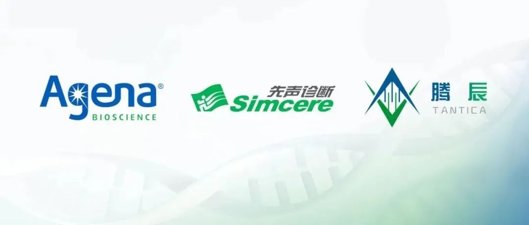 Agena Bioscience携手先声诊断与腾辰生物，基于MassARRAY®平台开发癌症早诊产品