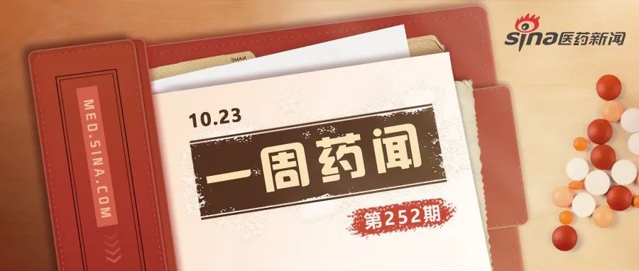 一周药闻丨AZ抗癌药临床试验暂停 FDA批准罗氏PD-L1抑制剂治疗NSCLC