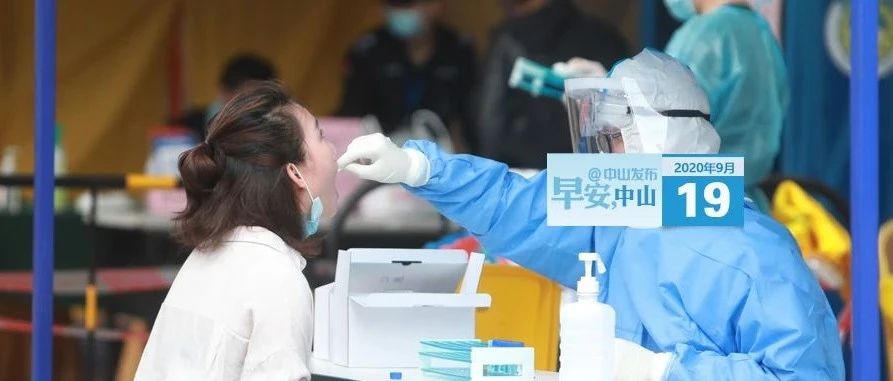 关于疫情，国家卫健委最新判断！ | 早安，中山