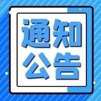 【通知公告】关于发布上海市2020年度“科技创新行动计划”科技成果转移转化服务体系建设项目申报指南