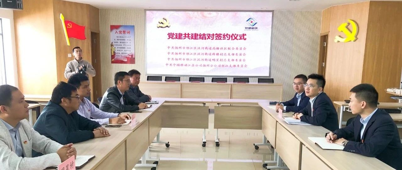 基层党建|扬州高新区“三区共建”党建联盟再添新成员