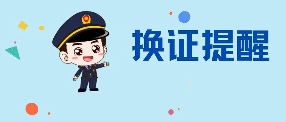 @湖州药品生产企业:你的生产许可证该换新了!