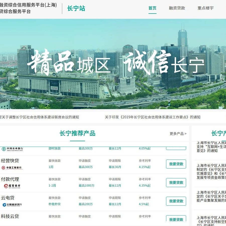 【上海信易贷平台】长宁区开通“信易贷”子平台 纾缓中小微企业融资难