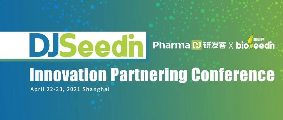 DJSeedin议程及预约系统上线！审核票即将关闭