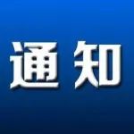 关于开展萧山区2020年度企业研发费用资助申请工作的通知