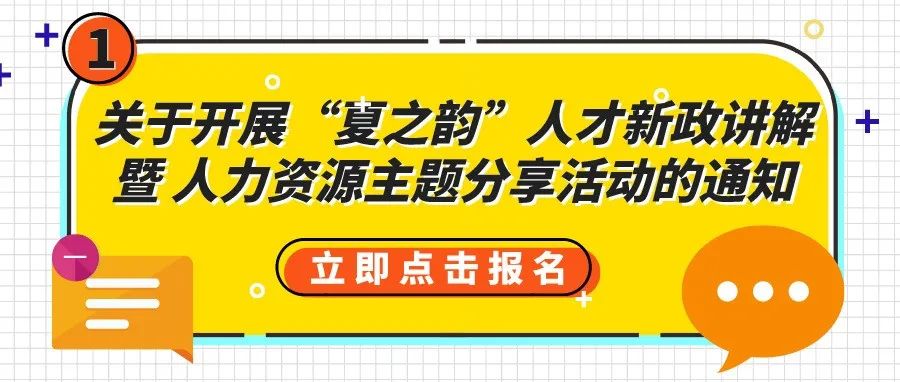 通知 | 关于开展“夏之韵”人才新政讲解暨 人力资源主题分享活动的通知