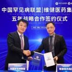 会员动态 | 维健医药与中国罕见病联盟战略合作，助力罕见病健康生态建设