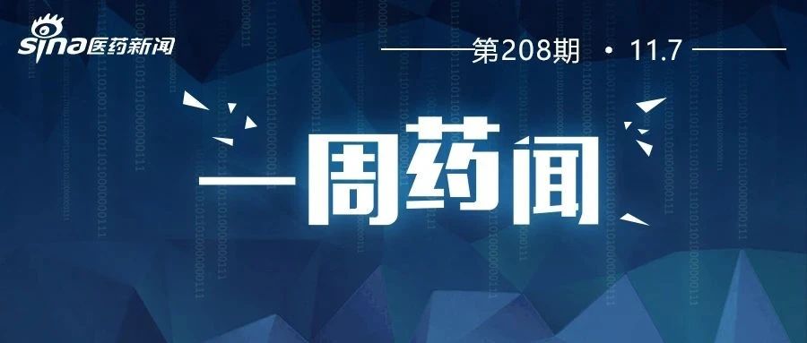 一周药闻丨 恒瑞PD-1第6个适应症拟优先审评  FDA有望批准首款软骨发育不全疗法