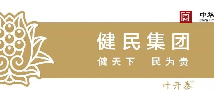 招标丨健民集团叶开泰国药（随州）有限公司均质机采购项目招标信息公告