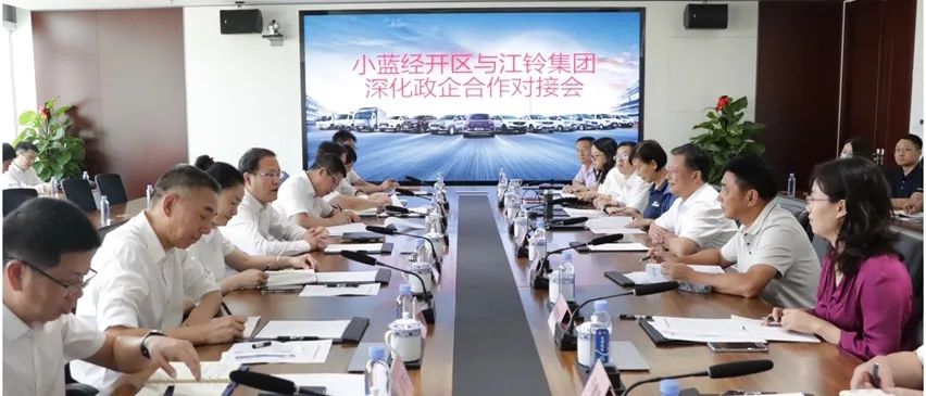 小蓝经开区与江铃集团深化政企合作对接会举行