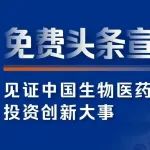 免费宣发！企业融资、人事任命，静待产业变革升级！