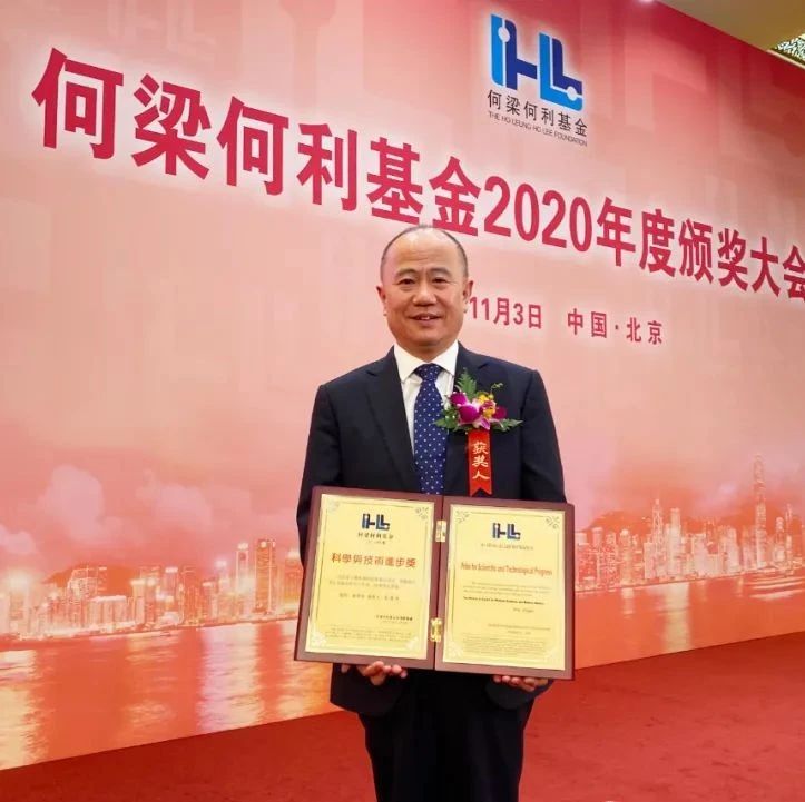 吴德沛教授获2020年何梁何利科技进步奖