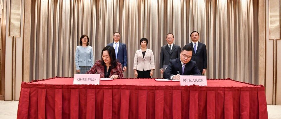 副市长宗明见证壳牌与闵行签署战略合作备忘录！打造绿色城市新名片