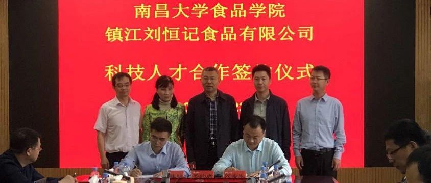 2020年镇江—南昌大学产学研合作对接会圆满举办