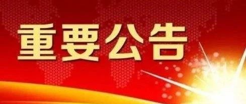 向特定对象发行股票申请获深交所受理
