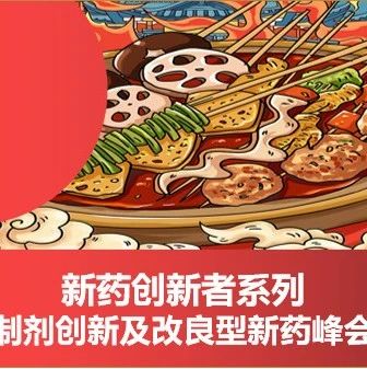 为什么要关注改良型新药的研发？