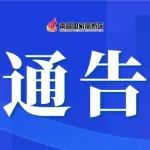 南昌高新区关于进一步做好外卖配送行业疫情防控工作的通告