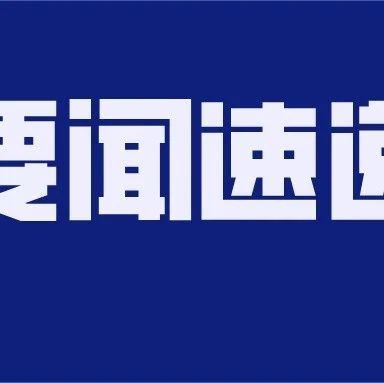 工信动态｜全球制造业产业链高质量合作高峰论坛在沪举行