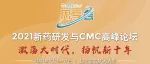 【限免】70+嘉宾、800+企业加入，今夏你不容错过的新药研发盛会！