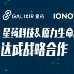 会员动态 | AI+肿瘤创新药研发——星药科技与原力生命宣布合作