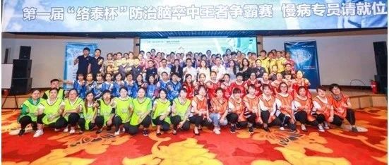 千年古都，络泰守护丨陕西众友健康战略合作签约仪式暨昆药集团第一届“络泰杯”防治脑卒中王者争霸赛第五站胜利落帷！