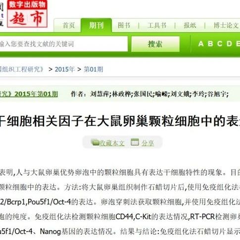 大咖说：脐带间充质干细胞治疗卵巢早衰的研究进展