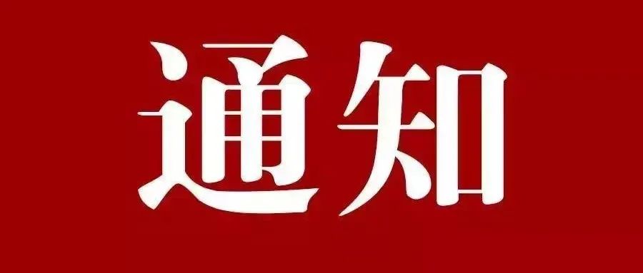 关于公布《禹城市水利局企业行政合规指导清单》的通知