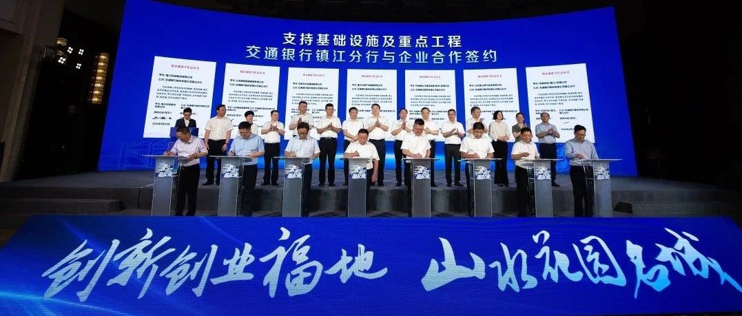 市政府与交通银行江苏省分行举行战略合作签约仪式