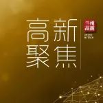 聚焦 | 兰州创置投公司获贰级房地产开发企业资质